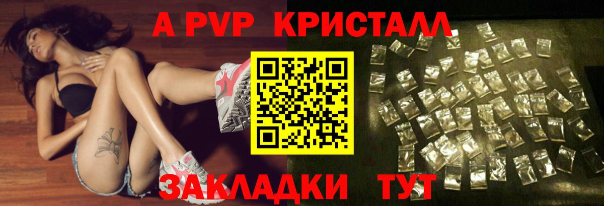 Альфа ПВП кристаллы Трёхгорный