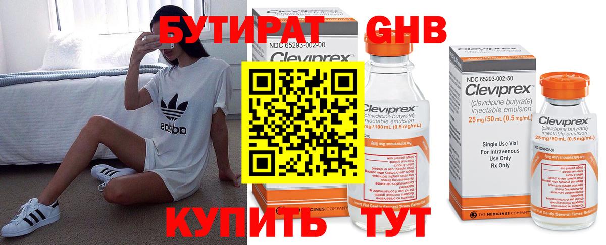 БУТИРАТ вода Трёхгорный