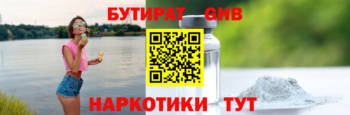 БУТИРАТ жидкий экстази  Вход с VPN  Бутират  Трёхгорный 