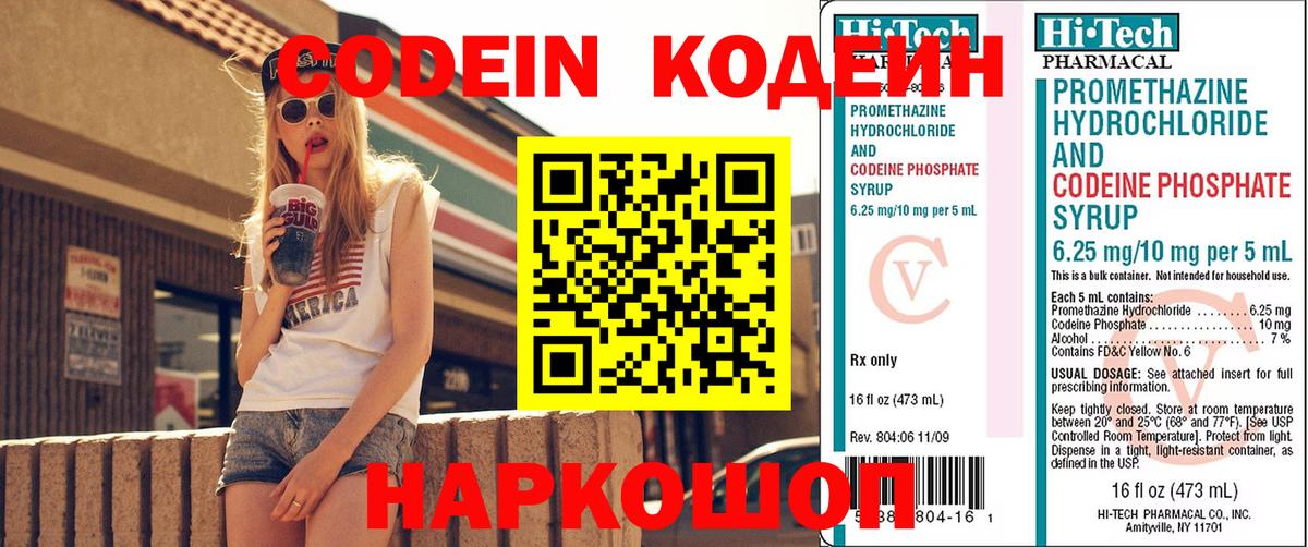 Codein напиток Lean (лин) Трёхгорный