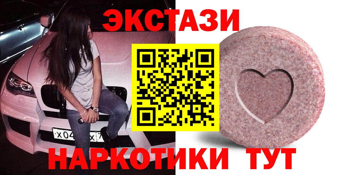 ЭКСТАЗИ XTC  darknet клад  Ecstasy  магазин продажи   Трёхгорный  ЭКСТАЗИ VHQ  Вход с VPN 