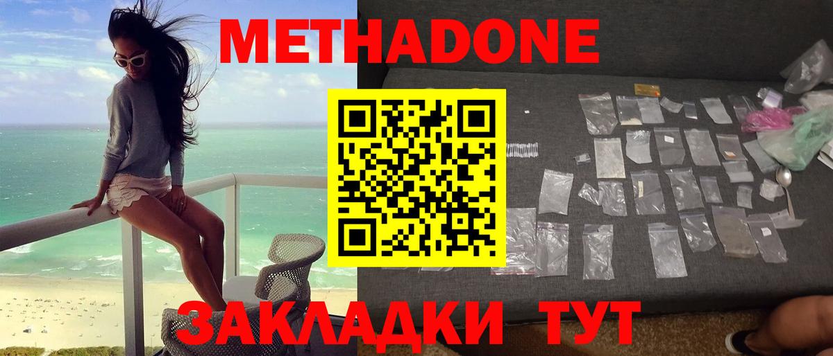 МЕТАДОН мёд  МЕТАДОН мёд  Вход с VPN  Трёхгорный 